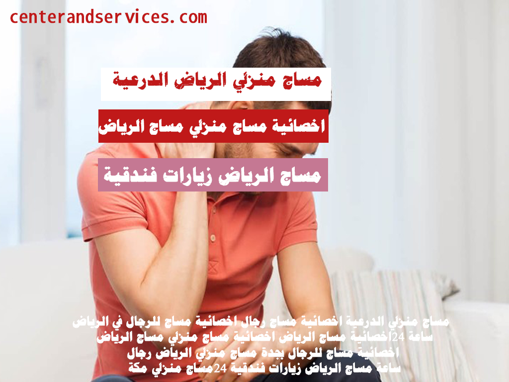 اخصائية مساج منزلي مساج الرياض