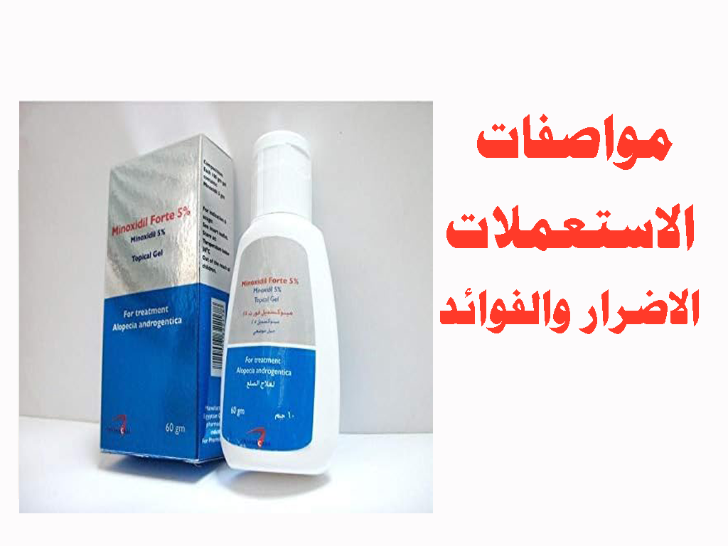 ما هي دواعي الاستعمال والاثار الجانبية Minoxidil Forte