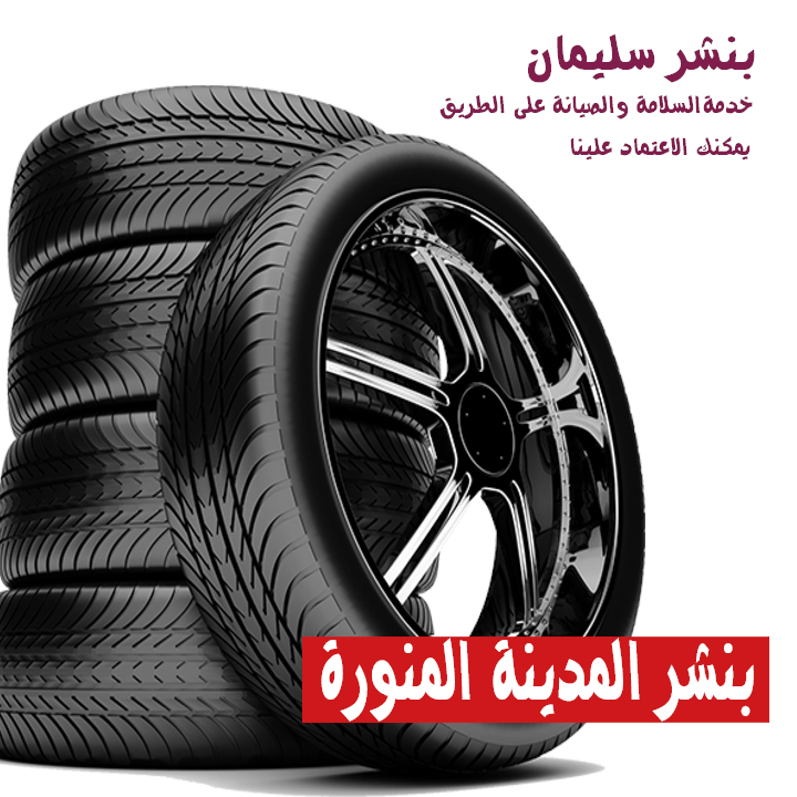 بنشر المدينة المنورة
