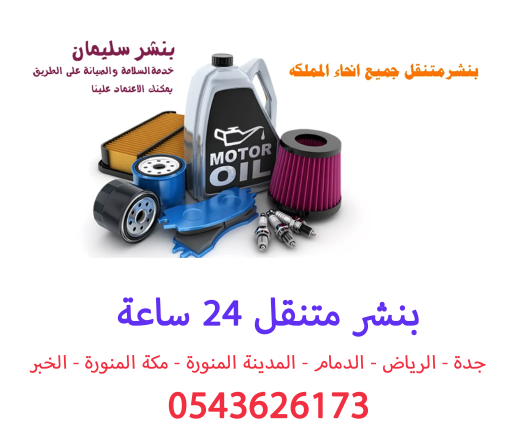 بنشر متنقل المدينة المنورة