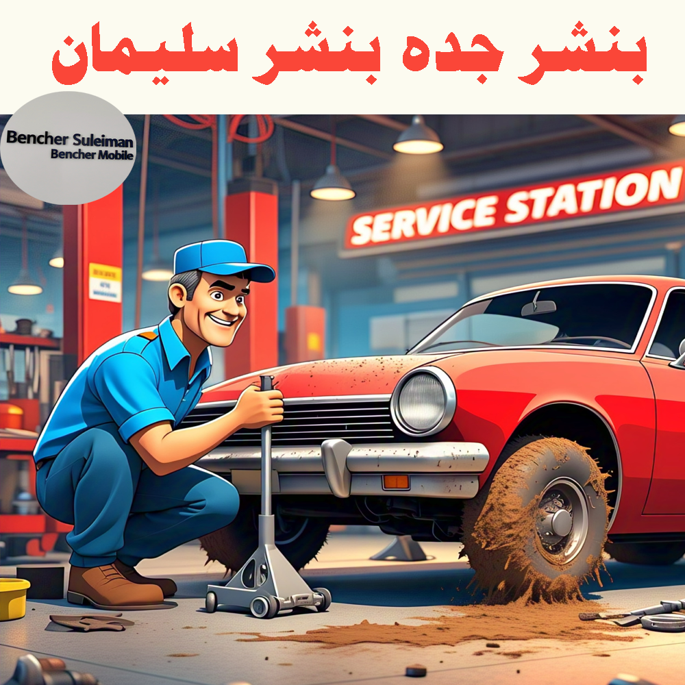 بنشر متنقل جده 24 جده