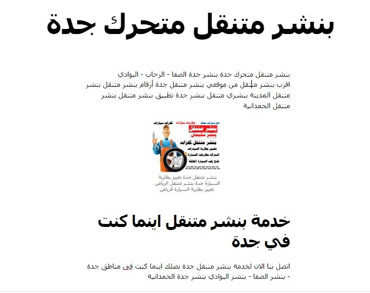 بنشر جدة بنشر متنقل متحرك جدة خدمة بنشر جدة
