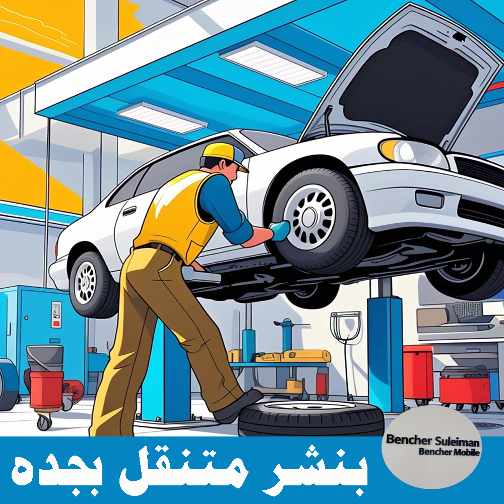 بنشر متنقل جده 24 ساعه