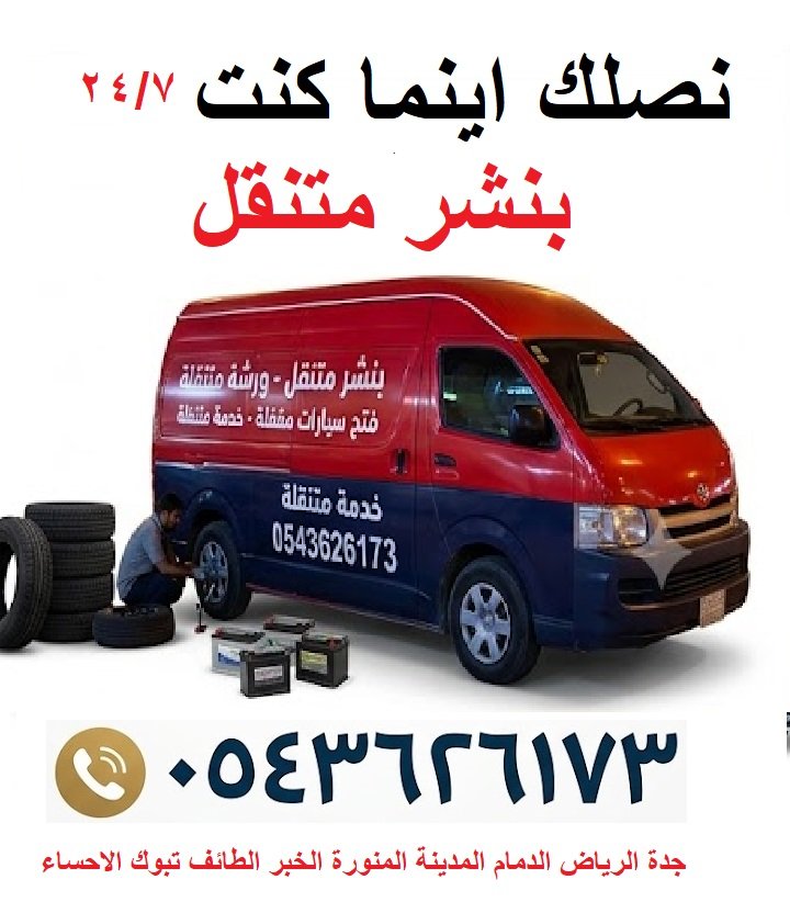 بنشر متنقل